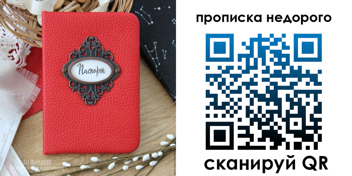 купить прописку в Фурманове